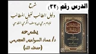 صورة شرح  دليل الطالب (32) د. عماد السواعير