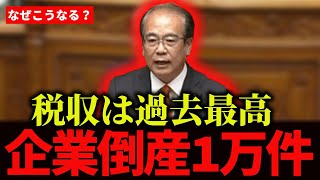 【参政党】過去最高税収の裏で中小企業倒産1万件越え…安藤議員が緊縮財政と消費税を厳しく追求