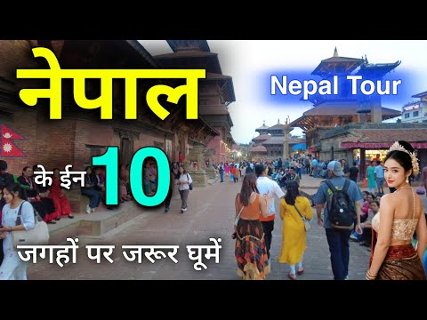 Top 10 Tourist Places in Nepal | Nepal Travel Guide 2025 | नेपाल में घूमने की जगहें 🌿🇳🇵  