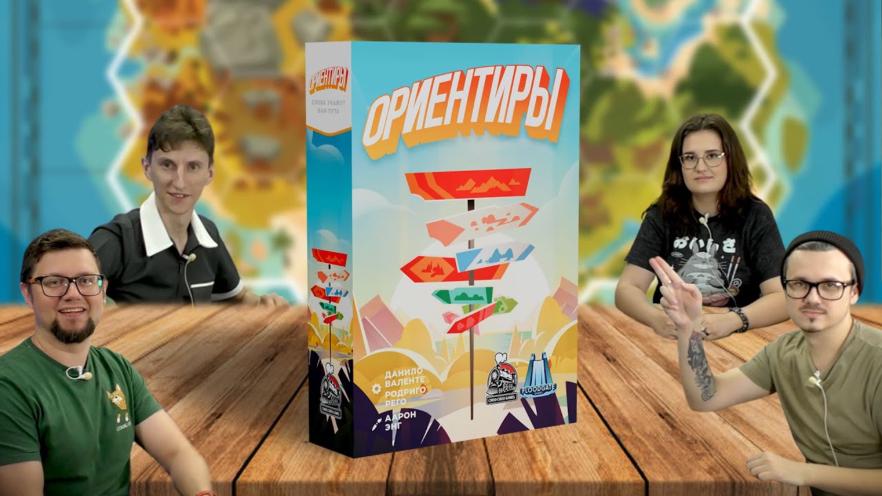 Настольная игра ОРИЕНТИРЫ 🗺️ отзывы об игре, летсплей, обзор, играем