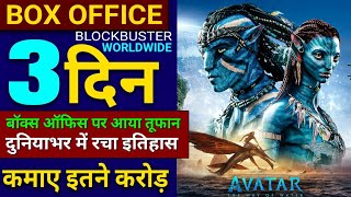 Avatar 2 Box Office Collection, Avatar 2  Collection, Avatar Worldwide Collection, Avatar 2 Review,