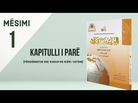 Mësimi 1 - Libri 1 - العربية بين يديك (Gjuhë Arabe) - Hoxhë Petrit Perçuku