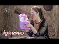 ប្លែកណាស់ ចាន់ ស្រីនាថ Blek Nas Chan Sreyneat Cover