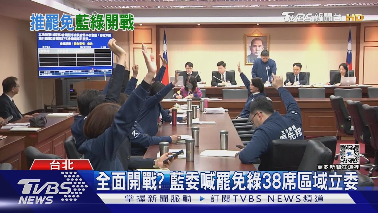 全面開戰? 藍委喊罷免綠38席區域立委