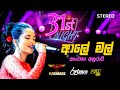 RUPAVAHINI 31st NIGHT With FLASHBACK Ale Mal ආලේ මල් Kanchana Anuradhi RooTunes