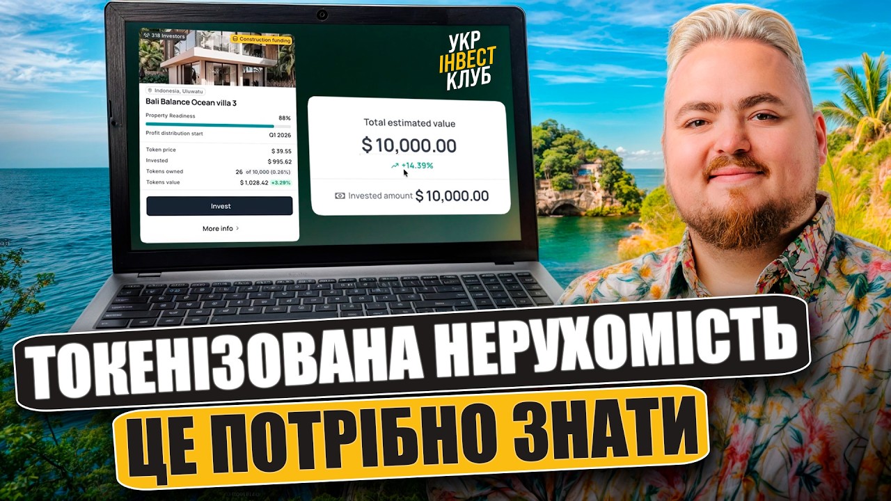 Я інвестував $10 000 у токенізовану нерухомість — скільки заробив за рік?