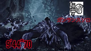 [MHWilds]孤独から出でし君という自由/ガンランスソロ（非火事場） 9'44"70/Arch Tempered Arkveld Gunlance Solo