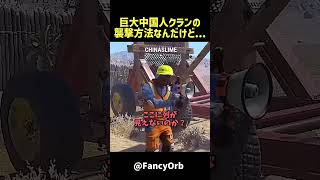 巨大中国人クランの襲撃方法なんだけど #rust