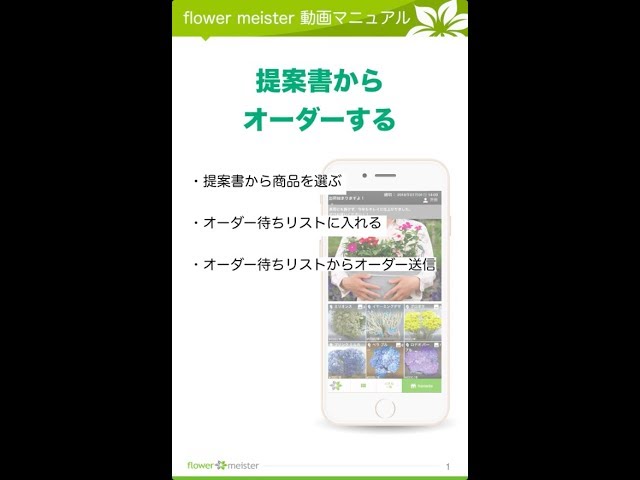 お客様画面：提案書から商品をオーダーする