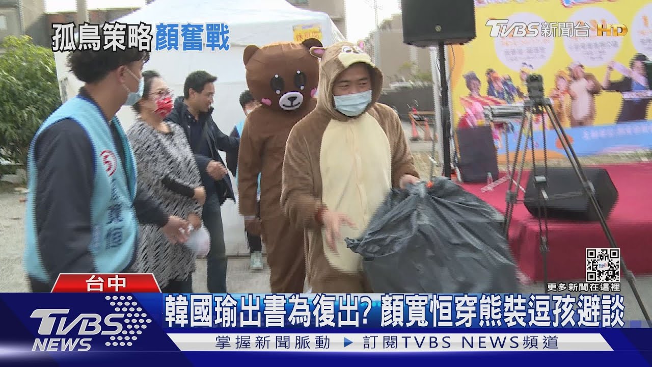 韓國瑜出書為復出？　顏寬恒穿熊裝逗孩避談