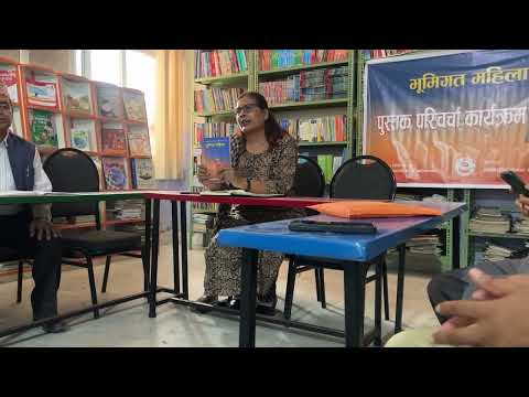 भूमिगत महिला पुस्तक चर्चा - सुमन पन्थी