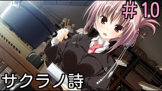 【エロゲ実況】焼き鳥炊き込みご飯…？#10【サクラノ詩】