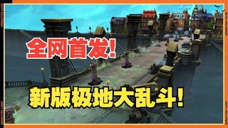 Re: [閒聊] 奧術版ARAM體驗