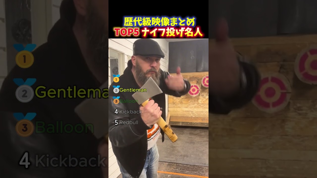 海外でバズったナイフ投げ世界王者の神技TOP5