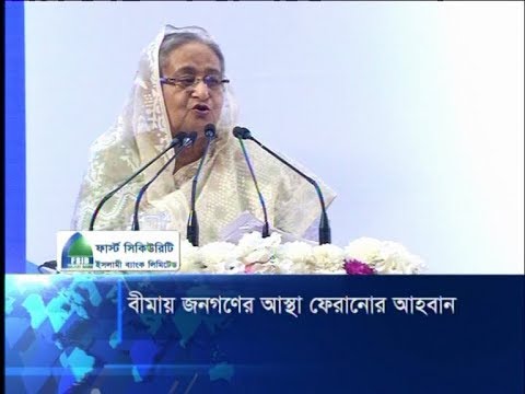 বীমার দাবীকৃত অর্থ পেতে কেউ যাতে হয়রানির শিকার না হয়: প্রধানমন্ত্রী | ETV News