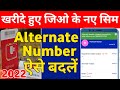 How To Change Jio Alternate Number 2022 Jio Sim Activate How To Change Jio Alternate Number