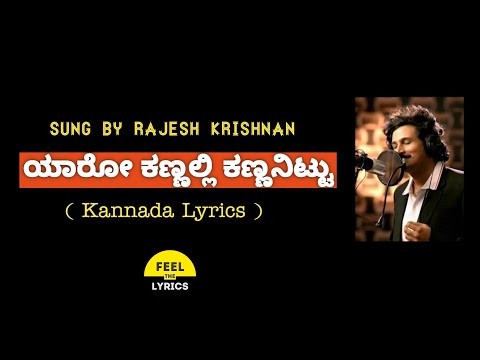 Yaaro Kannalli Kannanittu song lyrics in Kannada|Rajesh Krishnan @FeelTheLyrics