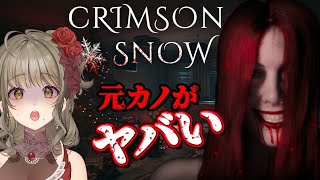 【Crimson Snow】小悪魔美少女京子ちゃん、鬼怖い元カノに怯える毎日【星めぐり学園/倉持京子】