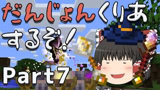 【ChocolateQuest】古代武器と魔術でだんじょんくりあするぞ！ Part7【ゆっくり実況】