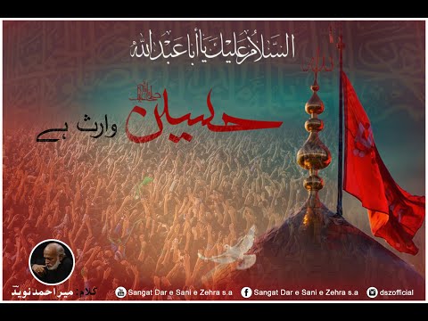HUSSAIN WARIS HAI | 3 SHABAN |Sangat Dar e Sani e Zehra s.a|