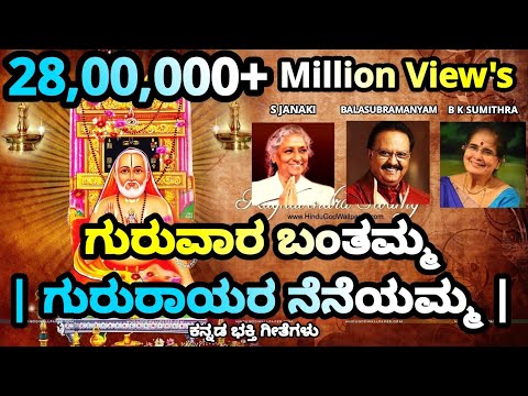 Sri Raghavendra Swamy Kannada Devotional Songs - Mantralaya - Prasanna - Bhaktigeethegalu - New Song