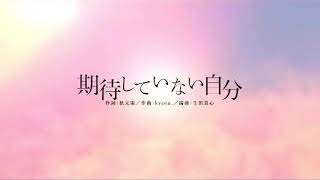 【ユニゾンエアー】期待していない自分　Master フルコンボ