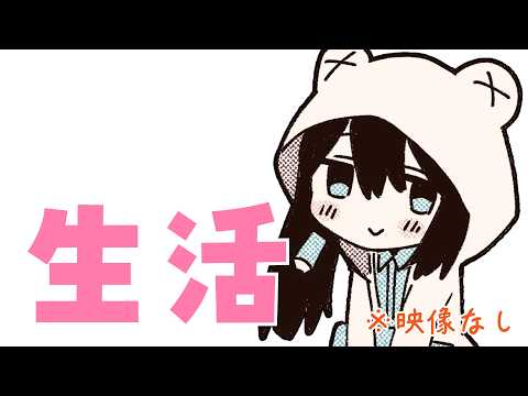 生活：床を広げるぞ～☆