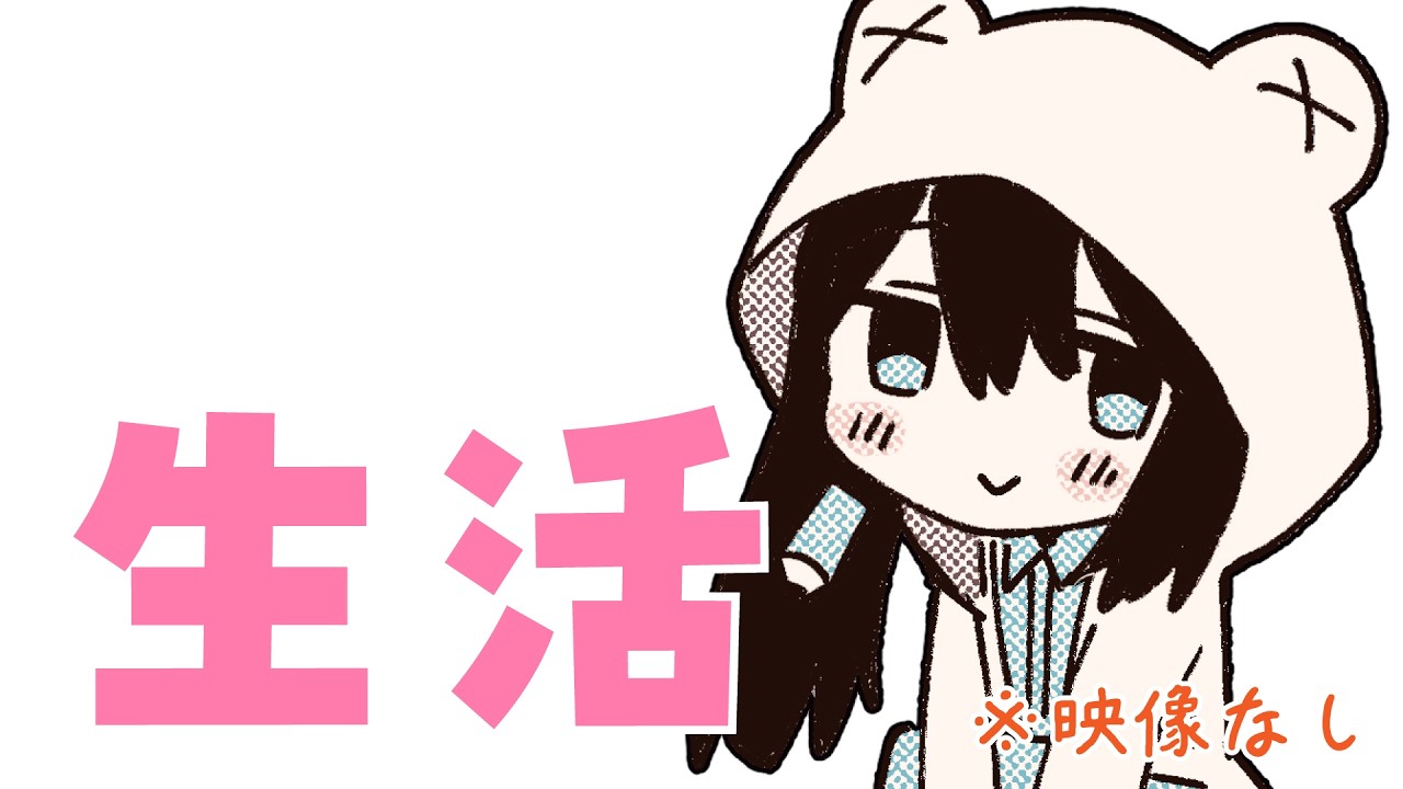 生活：床を広げるぞ～☆