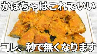 【かぼちゃレシピ】ごまの香ばしさとマヨネーズのコクがよく合う一品✨にんにくの風味と黒こしょうがアクセントになり、箸が止まらない！【副菜レシピ】【お弁当】【作り置き】【節約】