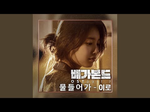Video thumbnail for 물들어가 (Falling in love) [Instrumental]