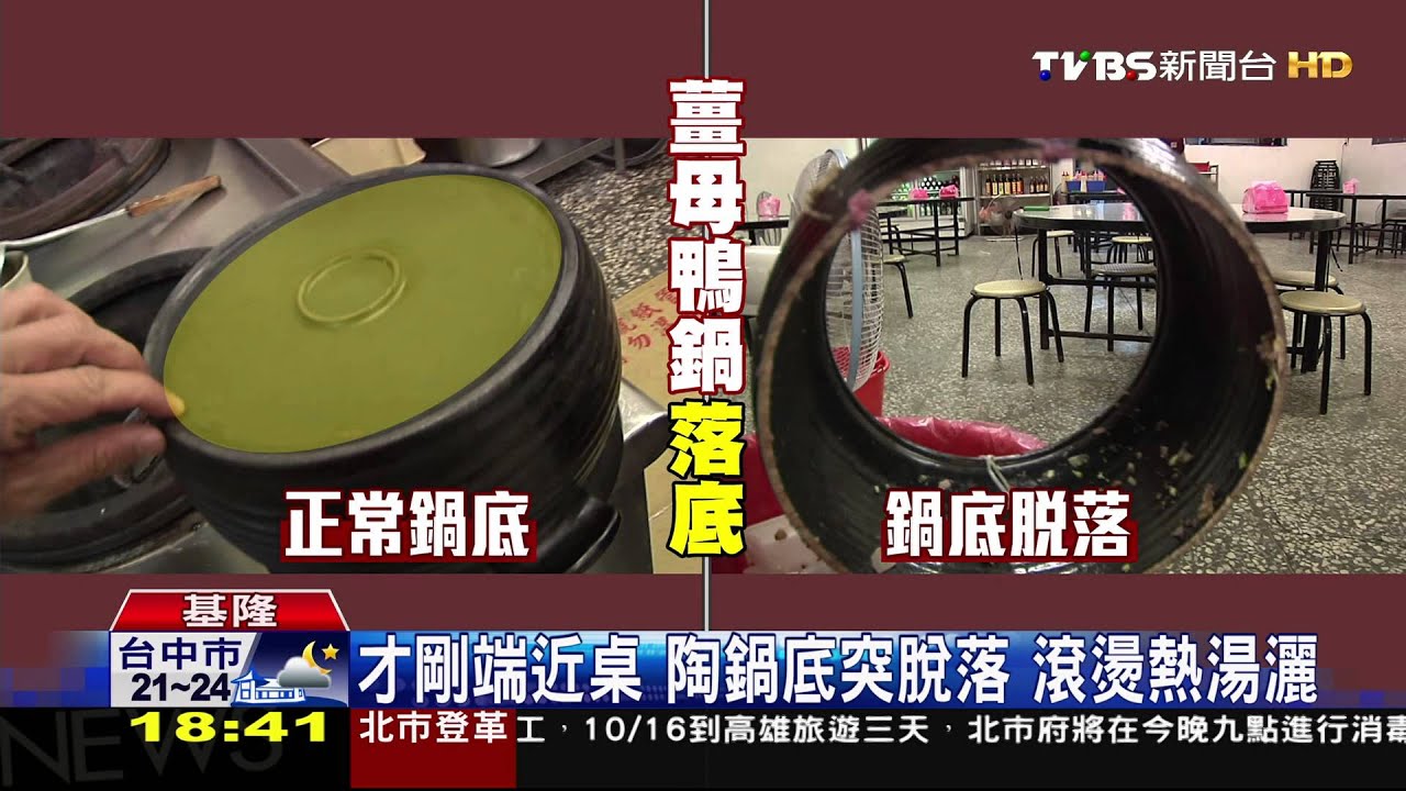 才靠近桌邊 陶鍋「落底」熱湯飛濺燙傷人