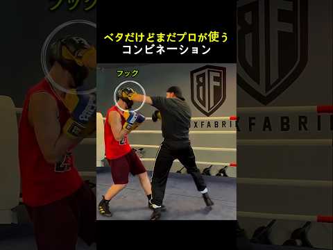 ベタだけど効くコンビネーション #ボクシング