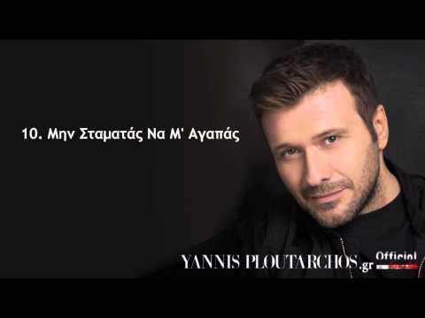 10. Μην Σταματάς Να Μ' Αγαπάς - Γιάννης Πλούταρχος / Min Stamatas Na M' Agapas - Giannis Ploutarxos