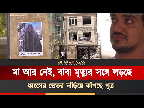 এক বোমায় মা-বাবা যেন উড়ে গেল