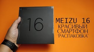 Meizu 16 6/64GB Black - відео 4