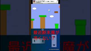 テンション高めなピノ太さん（いつも）しょぼんのアクション 迅 実況？プレイ