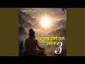 Alakh niranjan aadesh 3