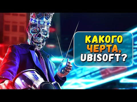 Watch Dogs Legion - ПЛОХАЯ ИГРА?