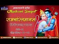 Ramcharitmanas Kishkindha Kaand Doha No 01 05 Akashvani Sangeet Pt 01