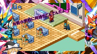 [不朽の名作]ゆっくり実況　ロックマンエグゼ6グレイガを実況＆雑談プレイその4 (高画質+リメイク)