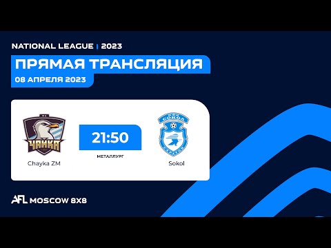 AFL23. Russia. National League. Day 3. Chayka ZM-Sokol