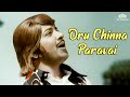 Oru Chinna Paravai Madhana Maaligai Movie Songs M B Sreenivasan