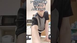 筋トレ初心者　アラサーの挑戦　今年こそ人生変えよう