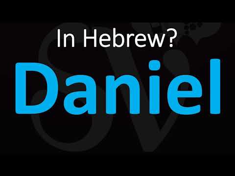 How to Pronounce Daniel in Hebrew?