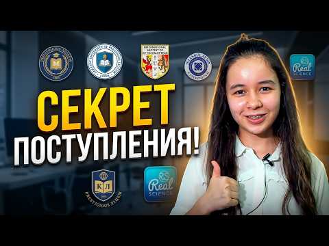 Хотите учиться в INTERHOUSE? А в классах МГИМО? | Тayyorgarlik bo'yicha layfhaklar.