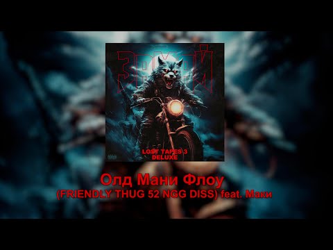 ЗАМАЙ — LOST TAPES 3 (DELUXE) (ПРЕМЬЕРА РЕЛИЗА 2024)