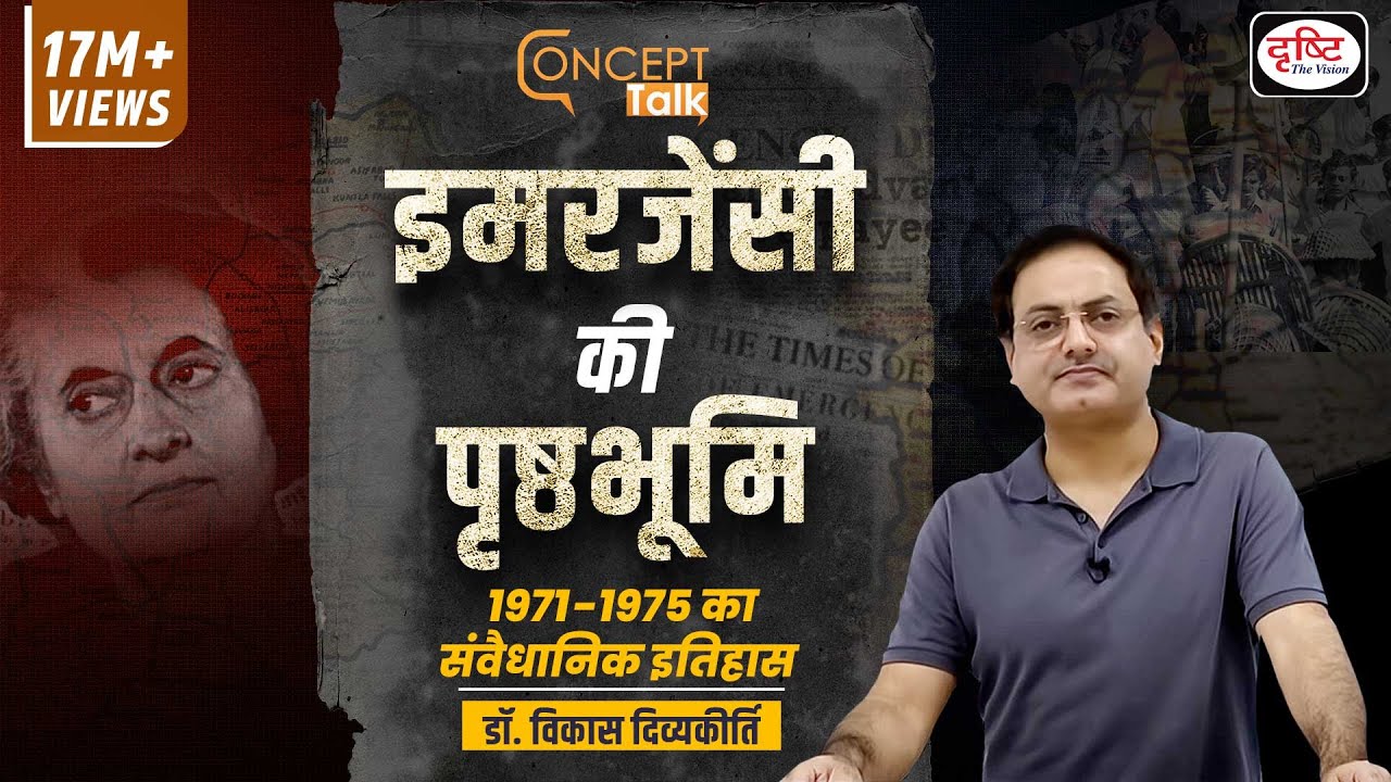 Background of Emergency (Constitutional History of 1971-1975) I  @vikasdivyakirti