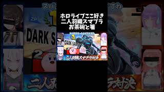 お茶碗と箸【ホロライブ切り抜き/さくらみこ/猫又おかゆ/大空スバル/常闇トワ】