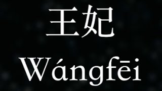 蕭敬騰／Jam Hsiao：王妃／Princess (KTV with Pinyin)