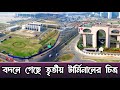 বদলে গেছে তৃতীয় টার্মিনালের চিত্র দুই পাশে প্রস্তুত উড়াল সড়ক dhaka airport 3rd terminal bangladesh